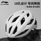 李寧騎行頭盔自行車公路車男女款山地車透氣通風(fēng)輕量防撞騎行帽裝備