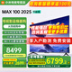 小米電視100寸Redmi MAX 100家庭巨幕影院4K超清144Hz高刷青山護眼4GB+64GB大存儲企業(yè)會議辦公電視機 100英寸 Redmi Max【國家補貼】