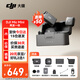 大疆（DJI）Mic Mini 迷你無線麥克風(fēng) 藍(lán)牙直播降噪領(lǐng)夾麥 手機相機采訪 vlog 直播錄音收音麥 Mic Mini 兩發(fā)一收 標(biāo)配