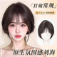 瑜品佳劉海假發(fā)片女頭頂補發(fā)高顱頂法式劉海蓬松增發(fā)遮白發(fā)法式劉海假發(fā) 溫柔法式劉?！咀睾谏? title=