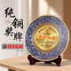 格普退休紀念品 景泰藍銅盤擺件定制定做高檔表彰禮物禮品榮休周年禮 退休銅盤【純銅材質(zhì)實木底座】 中號【直徑22cm】
