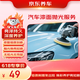 京東養(yǎng)車汽車漆面拋光服務 單塊 門店現(xiàn)貨 修復細微劃痕養(yǎng)護漆面恢復光澤