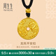 周生生龍鳳平安扣古法黃金項(xiàng)鏈 足金圓環(huán)吊墜繩鏈款90891Z計(jì)價(jià) 70厘米 - 5.76克(含工費(fèi)450元)