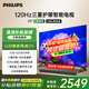 飛利浦（PHILIPS）75英寸4K超高清護眼全面屏120Hz高刷 遠(yuǎn)場AI語音智能液晶平板電視機 75PUF7590/T3 國家補貼15%