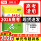 天利38套全國各省市名校高考單元專題訓(xùn)練高考一輪語文數(shù)學(xué)英語物理化學(xué)生物政治歷史地理總復(fù)習(xí)資料高中高三一輪復(fù)習(xí)單元試卷 【2026高考適用】高考單元專題訓(xùn)練 語文