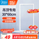 美的（Midea）浴霸涼霸轉換框普通吊頂集成吊頂燈通用鋁合金邊框300*600