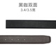 皮雅達皮帶男不帶頭適用于萬(wàn)寶替換菲拉格慕龍腰帶身無(wú)頭真皮打孔皮帶條 黑+咖雙面（3.4/3.5厘米寬） 120cm 其它長(cháng)度可留言或咨詢(xún)
