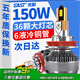 先科（SAST）汽車LED大燈 H11 LED汽車遠(yuǎn)光燈近光燈車燈超亮汽車燈泡白光大燈
