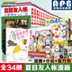 正版 夏目友人帳漫畫全套1-20-21-22-26-29-28-29冊 綠川幸繪 夏目貴志貓咪老師溫馨治愈妖怪物語 日本漫畫動畫劇場版原著小說周邊書 力潮 【全套34冊】漫畫29冊+粉絲書+小說+官方