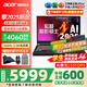 宏碁（acer）宏基掠奪者·擎Neo2024新款暗影騎士擎5/6Pro高性能游戲本暢玩黑神話悟空電競本學(xué)生AIPC筆記本 【擎2025】i5標(biāo)壓/4060/2.5K/165 16G/1T固態(tài) 官方標(biāo)配