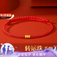 中國黃金轉(zhuǎn)運珠黃金手鏈女足金紅繩手串七夕情人節(jié)禮物送女友老婆生日 轉(zhuǎn)運珠紅繩-3顆金珠【京速達】