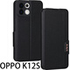 豪丫OPPO K12X手機殼翻蓋5G鏡頭精孔全包K12前搭磁吸扣K12+軟硅膠套防摔S保護仿真牛皮 K12S 【荔枝皮紋(黑)】