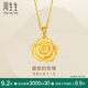 周生生黃金吊墜 玫瑰花 足金掛墜女 不含項(xiàng)鏈78715P計(jì)價(jià)3.45克