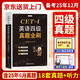 備戰2025年12月大學(xué)英語(yǔ)四級真題全刷狂刷18套真題試卷紙質(zhì)詳細解析單獨成冊贈視頻題庫模擬預測卷