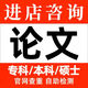 本科?？飘厴I(yè)論文畢業(yè)設(shè)計函授自考專升本碩士查重檢測報告 碩士