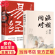 【當當】漁樵問(wèn)對 白話(huà)文譯注版 邵雍經(jīng)典著(zhù)作 寒窯賦 漁樵對問(wèn) 王陽(yáng)明心學(xué)的智慧 哲學(xué)和書(shū)籍中國哲學(xué) 國學(xué)讀物心理學(xué)智慧謀略 為人處世立身立志修心仁愛(ài)至誠 正版書(shū)籍 【全2冊】漁樵問(wèn)對+易經(jīng)入門(mén)