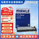 馬勒（MAHLE）帶炭PM2.5空調(diào)濾芯LAK749(驪威/經(jīng)典軒逸13年前/頤達/騏達11年前)