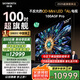 創(chuàng)維電視100A5F Pro 100英寸電視機 2304分區(qū)不反光QD-mini led游戲液晶100吋家電國家補貼20% a5dpro+
