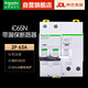 施耐德漏電保護(hù)開(kāi)關(guān) A9系列iC65N帶漏電保護(hù)斷路器 2P C63A總閘開(kāi)關(guān)漏電保護(hù)空氣開(kāi)關(guān) A9F18263 + A9V57263