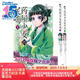 藥屋少女的呢喃.1-2（漫畫）贈簡中版特制Q版貓貓書簽2張 日向夏同名原作輕小說改編漫畫