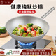 一世一屋鈦鍋純鈦炒鍋物理不粘鍋無涂層全鈦炒菜鍋家用圓底一體輕便燃?xì)庠?30CM（適合1~3人）帶鍋蓋