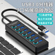 優(yōu)聯(lián)星USB3.0分線(xiàn)器擴展塢7口1.5米 帶開(kāi)關(guān)群控筆記本臺式電腦擴展器多口集線(xiàn)器U307-1.5