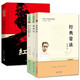 全4冊(cè) 紅星照耀中國(guó)和紅巖 昆蟲記 經(jīng)典常談 人教版 八年級(jí)上下冊(cè)推薦必讀閱讀課外書 人民教育出版社 和中國(guó)青年出版社