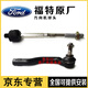 福特原廠原裝方向機(jī)球頭內(nèi)外橫拉桿球頭轉(zhuǎn)向機(jī)拉桿 4S直供 方向機(jī)外球頭/單只（全新原廠） 福特嘉年華
