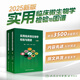 現(xiàn)貨 實(shí)用臨床微生物學(xué)檢驗(yàn)與圖譜 上下冊(cè) 陳東科病原微生物技術(shù)方法病原體流行病學(xué)分析病毒細(xì)菌真菌寄生蟲(chóng)鑒定藥敏試驗(yàn)醫(yī)院感染監(jiān)測(cè)百科