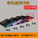 京修客華為mate30 mate30pro mate30Epro 手機sim電話(huà)插卡卡槽卡托卡套卡拖 mate30卡托(亮黑色)