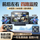 BAOORO行車(chē)記錄儀360度全景高清無(wú)死角免走線前后4K四鏡頭24時(shí)停車(chē)監(jiān)控 64G卡+三鏡頭+WiFi互聯(lián) +停車(chē)監(jiān)控 汽車(chē)行車(chē)儀前后左右超清倒車(chē)影像貨車(chē)哨兵