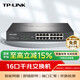 普聯(lián)（TP-LINK）16口千兆云管理交換機 【TL-SG1016DT升級】商云APP管理 可即插即用 TL-SG2016D