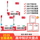 一本高中知識(shí)大盤(pán)點(diǎn)語(yǔ)文+數(shù)學(xué)+英語(yǔ)（3冊(cè)）2026同步教材思維導(dǎo)圖知識(shí)清單解題方法期中期末高考總復(fù)習(xí)