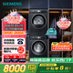 西門(mén)子（SIEMENS）iQ300曜石黑系列洗烘套裝 10kg 智能除漬 滾筒洗衣機(jī)+10kg 熱泵烘干機(jī)  U20W+D20W 國(guó)家補(bǔ)貼換新