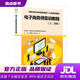 【官方正版 現貨速達】【官方正版 現貨速達】電子商務(wù)師實(shí)訓教程（三、四級）鄭明明,林以琳,鄭芳廈門(mén)大學(xué)出版社