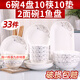 蘭圣佳創(chuàng)意33件碗碟套裝陶瓷碗筷組合泡面湯碗餐具套裝碗盤家用飯碗 純白 4碗4盤4勺2面碗送10筷