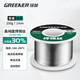 綠林（GREENER）焊錫絲30%含錫量帶松香芯免清洗1.0MM家用電烙鐵焊接線250g