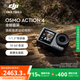大疆 【國(guó)家補(bǔ)貼】DJI Osmo Action 4 靈眸運(yùn)動(dòng)相機(jī) 摩托車騎行滑雪潛水戶外vlog相機(jī) OA4防抖拍攝 全能套裝 官方標(biāo)配 無(wú)內(nèi)存卡