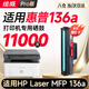 繪威136a硒鼓適用惠普136a硒鼓HP Laser MFP 136a硒鼓136a打印機墨盒136a墨粉盒