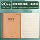 晨光（M&G）【16K/學(xué)科-英語(yǔ)/20本】32頁(yè)14行學(xué)生作業(yè)本軟面抄加厚米黃護眼學(xué)生專(zhuān)用筆記本加厚本