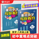 2025新版 重點(diǎn)中學(xué)與你有約 數學(xué) 八年級上冊 浙教版 培優(yōu)教輔 初中教輔尖子生 八年級上 數學(xué)