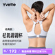 薏凡特（YVETTE）高強(qiáng)度運(yùn)動(dòng)內(nèi)衣女專業(yè)防震健身大胸背心防下垂SU6081 1017白色 75C