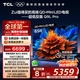 TCL電視 65Q9L Pro 65英寸 QD-Mini LED 蝶翼星曜屏 萬(wàn)象分區(qū) 絢彩XDR4500nits 超薄 國(guó)家補(bǔ)貼20% Q9K