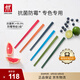 雙立人（ZWILLING）抗菌筷子套裝家用分餐餐具專色專用餐具公筷彩色筷子防霉六雙裝