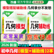萬唯初中幾何模型輔助線中考數(shù)學(xué)幾何模型輔助線玩轉(zhuǎn)幾何萬唯中考數(shù)學(xué)壓軸題初一二三789七八九年級 解決中等以下2本【幾何模型+輔助線】2026
