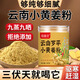 喜養健九蒸九曬熟小黃姜粉家用云南羅平有機老干姜粉罐裝食用熟姜粉沖泡 【3罐600g】熟姜粉【祛濕驅寒】