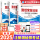 新版2025注冊測繪師2025教材+全科金卷 官方正版考點(diǎn)剖析與試題解析歷年真題試卷全科金卷仿真試題 測繪管理與法律法規+測繪綜合能力+測繪案例分析 輔導教材3本
