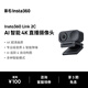 影石（Insta360）【新品上市】Link 2C 主機(jī)版 AI智能4K直播攝像頭高清美顏電腦直播設(shè)備（石墨黑 標(biāo)準(zhǔn)套裝）