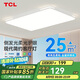 TCL照明 LED客廳燈北歐簡(jiǎn)約大氣臥室吸頂燈 知玉系列三色調(diào)光包安裝