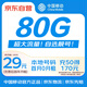 中國(guó)移動(dòng)月享80GB流量 首充50得170 月租低至29元 手機(jī)卡 流量卡